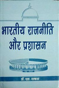 Bharatiya Rajneeti Aur Prashashan