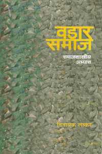 Vadar Samaj : Samajshastriya Abhyas