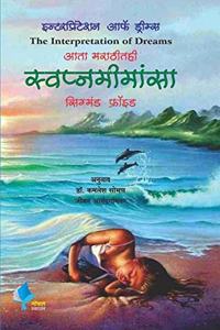 Interpretation of Dreams (Marathi) [paperback] Sigmund Freud,Jeevan Ananadgaonkar,Dr. Kamlesh Soman [Jan 01, 2018]â€¦