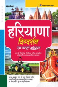 Haryana Digdarshan (Old Edition)