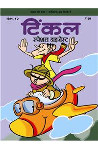 Tinkle Special Digest
