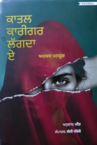 Kaatil Karigar Lagda Ee [Hardcover] Arshad Manzoor [Hardcover] Arshad Manzoor [Hardcover] Arshad Manzoor [Hardcover] Arshad Manzoor [Hardcover] Arshad Manzoor