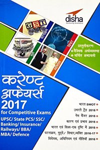 Current Affairs 2017 for Competitive Exams - Hindi (Old Edition)