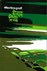 Sonyacha Pimpal