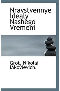 Nravstvennye Idealy Nashego Vremeni