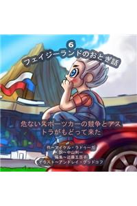 The Phasieland Fairy Tales - 6 (Japanese Edition)