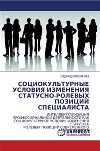 Sotsiokul'turnye Usloviya Izmeneniya Statusno-Rolevykh Pozitsiy Spetsialista