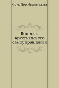 Voprosy krestyanskogo samoupravleniya
