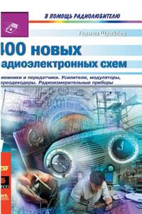 400 New Radio-Electronic Circuits