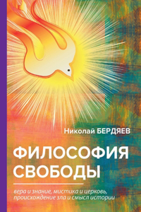 Философия свободы