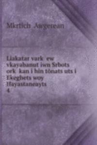 Liakatar varkÊ» ew vkayabanutÊ»iwn SrbotsÊ» orkÊ» kan i hin tonatsÊ»utsÊ»i EkeghetsÊ»woy HayastaneaytsÊ»