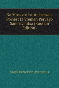 NA MOSKVU ISTORICHESKAIA POVIEST IZ VRE