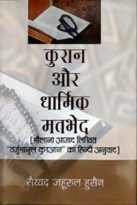 Kuran Aur Dharmik Matbhed