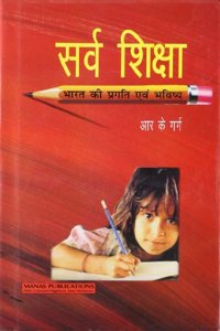 SARV SHIKSHA BHARAT KI PRAGATI AVAM BHAVISHYA