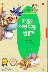 Valuable Heritage, Amusing Stories (Vol. 23)