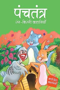 Story Book: Panchatantra Rang-Birangi Kahaniyan in Hindi - Timeless stories for Children - Story Book for Kids - Moral Stories - Bedtime Stories - 6 Years to 10 Years Old