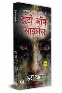 Treaty of Silence: An Mysterious Horror Thriller Novels Book In Hindi