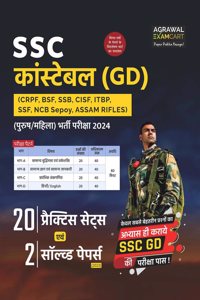 Examcart SSC Constable GD Practice Sets Book for 2024 Exam in Hindi