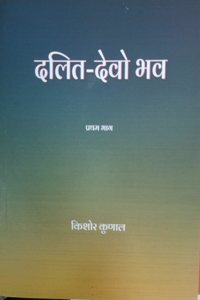 Dalit Devo Bhavah Part -1