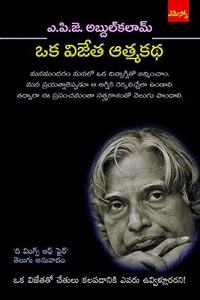 Oka Vijetha Aathma Katha