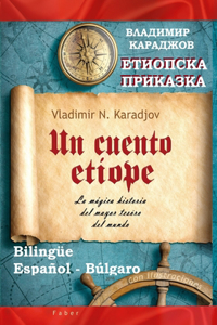 cuento etíope - &#1045;&#1090;&#1080;&#1086;&#1087;&#1089;&#1082;&#1072; &#1087;&#1088;&#1080;&#1082;&#1072;&#1079;&#1082;&#1072;