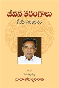 Jeevana Tarangaalu (Telugu Poetry)