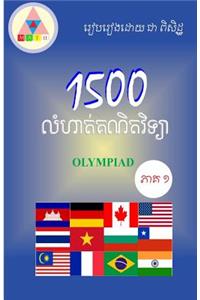 1500 Mathematical Olympiad Problems I: Mathematical Problems and Solutions
