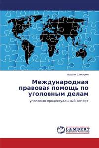 Mezhdunarodnaya Pravovaya Pomoshch' Po Ugolovnym Delam