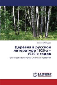 Derevnya V Russkoy Literature 1920-Kh - 1930-Kh Godov