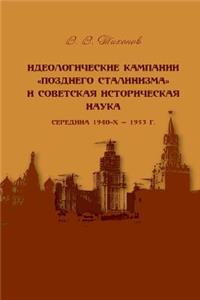Ideological Campaigns of '' Later Stalinism'' and Soviet History Science. (Mid 1940's-1953).