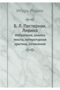 B.L.Pasternak. Lirika. Izbrannoe, analiz teksta, literaturnaya kritika, sochineniya