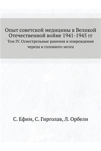 Opyt Sovetskoj Meditsiny V Velikoj Otechestvennoj Vojne 1941-1945 Gg Tom IV. Ognestrelnye Raneniya I Povrezhdeniya Cherepa I Golovnogo Mozga