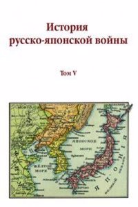 Istoriya russko-yaponskoj vojny