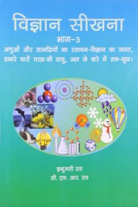Learning Science - Iii