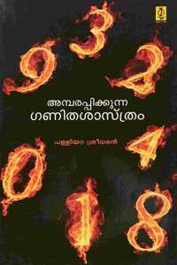 Ambarappikkunna Ganithasasthram