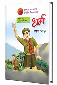 Dharma : Marathi Children Book, Chan Chan Goshti, Chhan Chhan Children Bodhkatha Book in Marathi, à¤¬à¤¾à¤² à¤•à¤¥à¤¾, à¤²à¤¹à¤¾à¤¨ à¤®à¥�à¤²à¤¾à¤‚à¤šà¥�à¤¯à¤¾ à¤›à¤¾à¤¨ à¤›à¤¾à¤¨ à¤—à¥‹à¤·à¥�à¤Ÿà¥€ à¤ªà¥�à¤¸à¥�à¤¤à¤•à¥‡, à¤¬à¤¾à¤²à¤¸à¤¾à¤¹à¤¿à¤¤à¥