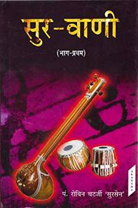 Sur Vani- Bhag 1 (Hindi)
