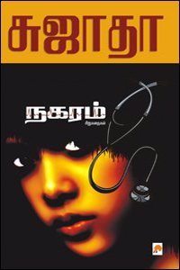 Nagaram