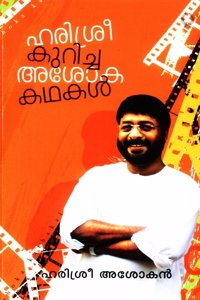 Harisree kuricha asoka kathhakal