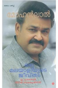 Mohanlal: Oru Malayaliyude Jeevitham