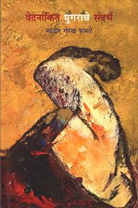 Vedanankit Ghungaranche Sandarbh