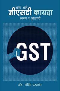 Gst Kayda - Swarup Va Purvatayari