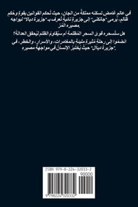 جزيرة ديالا