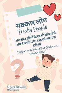 ?????? ??? 'Tricky People' Hindi and English