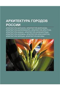 Arkhitektura Gorodov Rossii: Arkhitektura Barnaula, Arkhitektura Voronezha, Arkhitektura Yekaterinburga, Arkhitektura Irkut.Ska