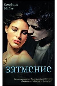 Twilight Saga - Sumerki