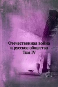 Otechestvennaya vojna i russkoe obschestvo