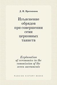 Изъяснение обрядов при совершении семи m