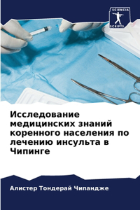 Исследование медицинских знаний коренн