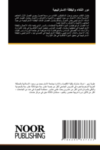 دور الذكاء واليقظة الاستراتيجية